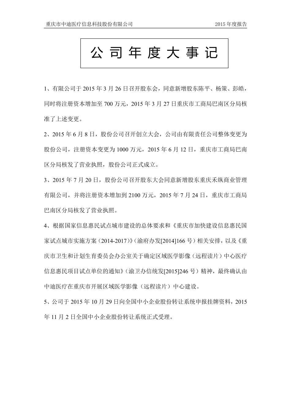 836172_2015_中迪医疗_2015年年度报告_2016-04-19.pdf_第2页