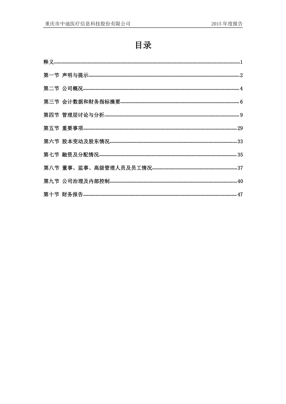836172_2015_中迪医疗_2015年年度报告_2016-04-19.pdf_第3页