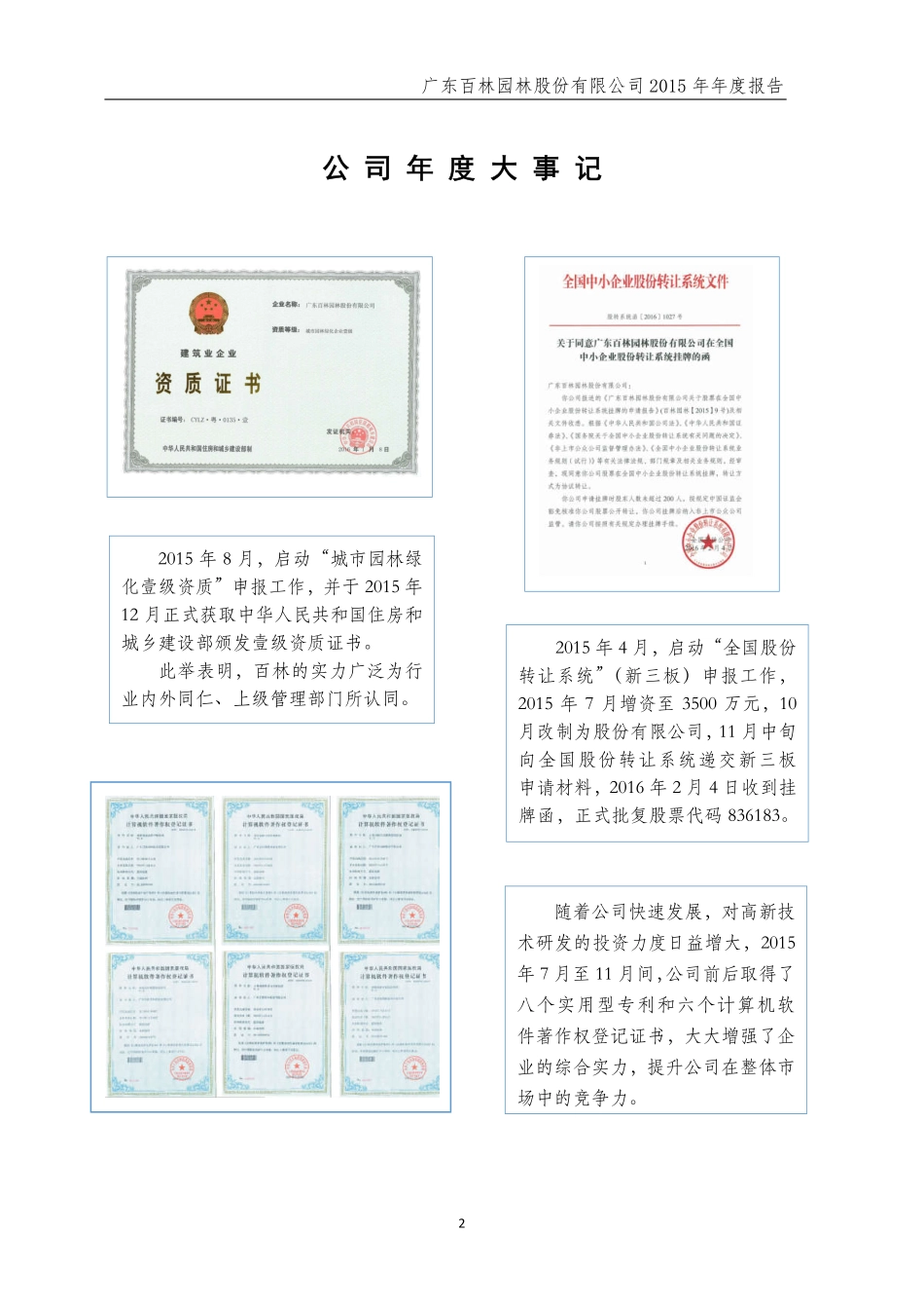 836183_2015_百林园林_2015年年度报告_2016-04-20.pdf_第2页