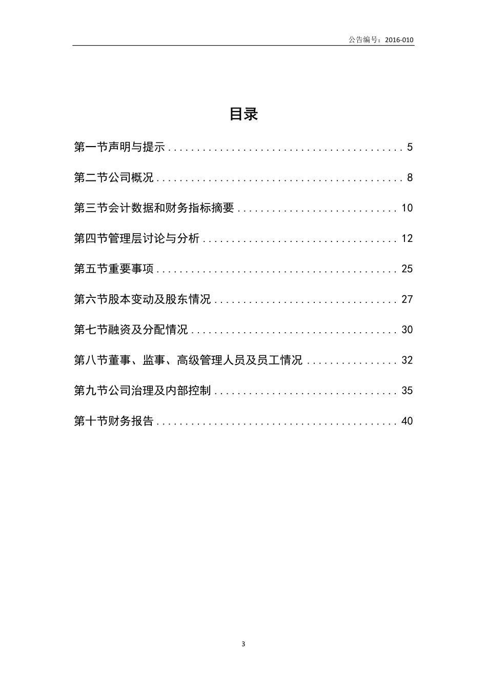 836183_2015_百林园林_2015年年度报告_2016-04-20.pdf_第3页
