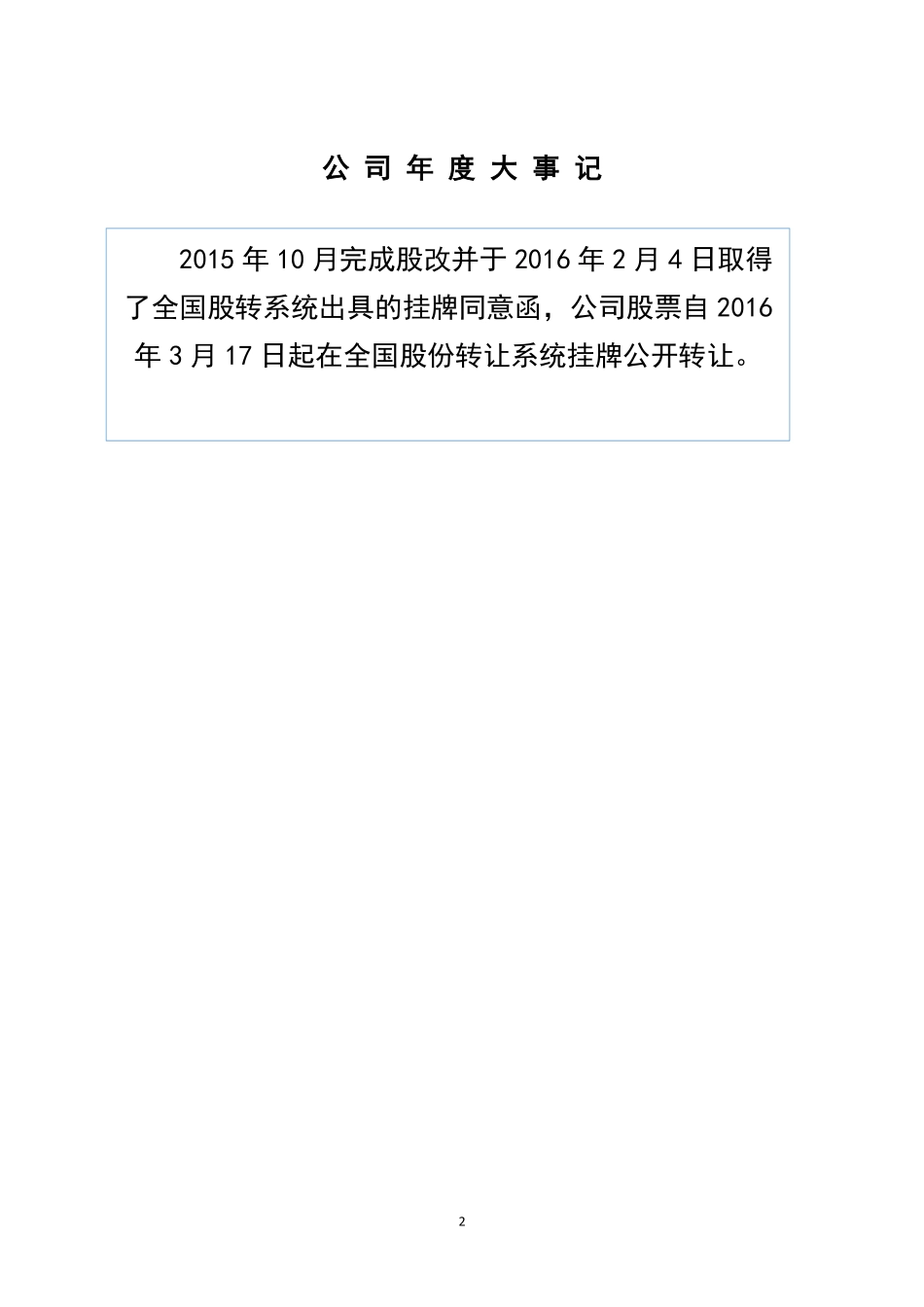 836193_2015_瑞一科技_2015年年度报告_2016-04-25.pdf_第2页