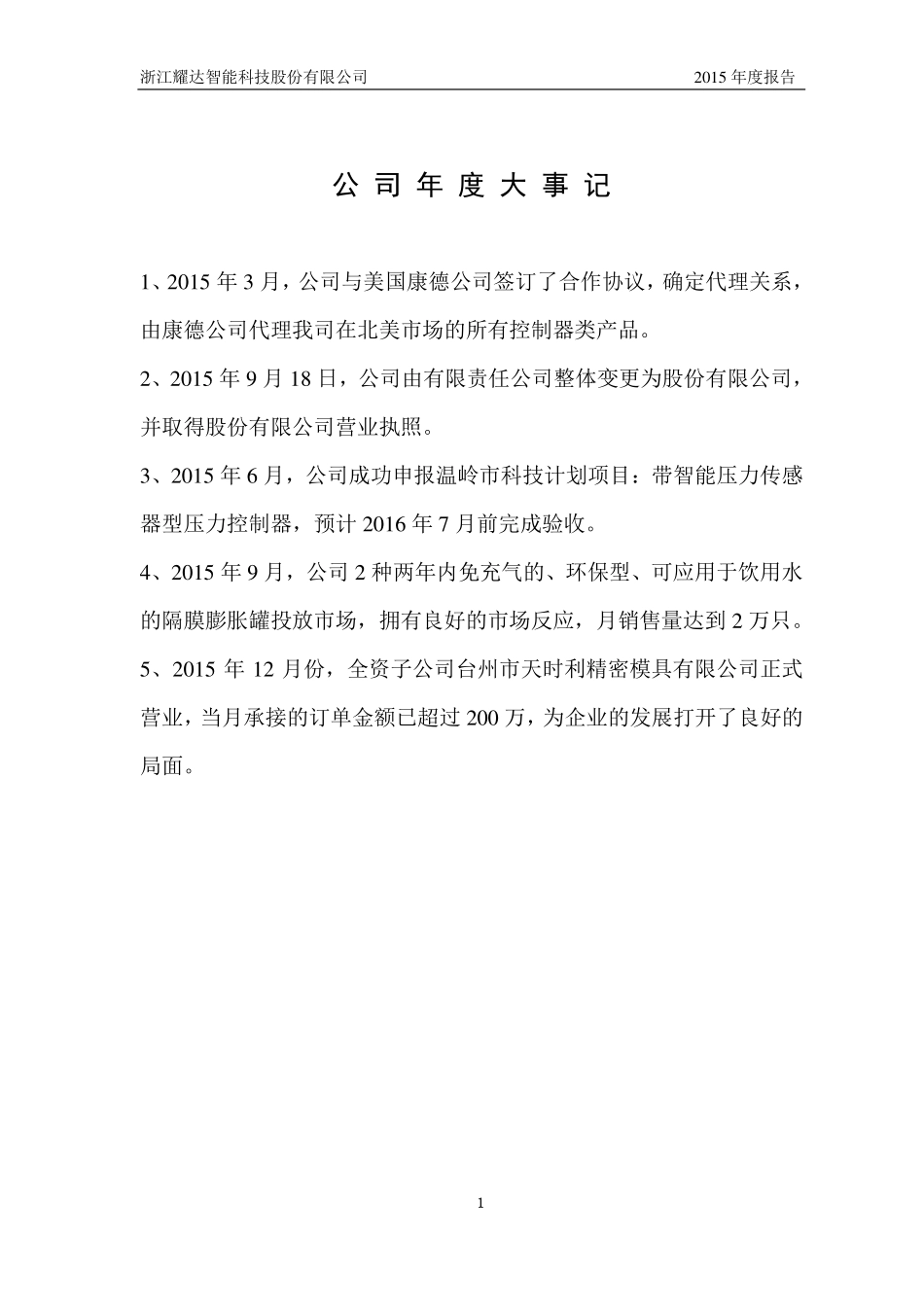 836203_2015_耀达股份_2015年年度报告_2016-04-24.pdf_第2页