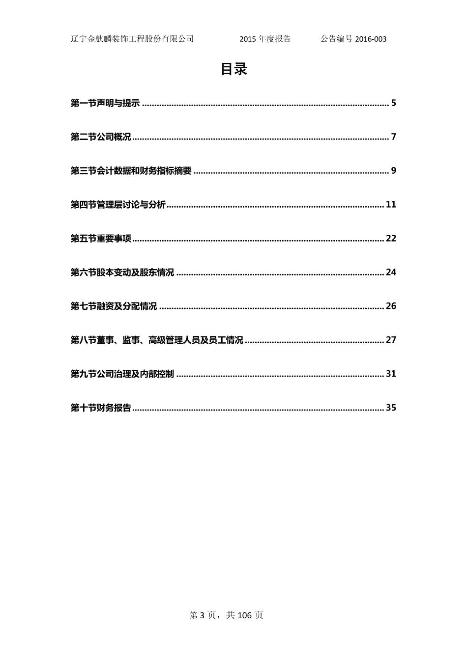 836213_2015_金麒麟_2015年年度报告_2016-04-21.pdf_第3页