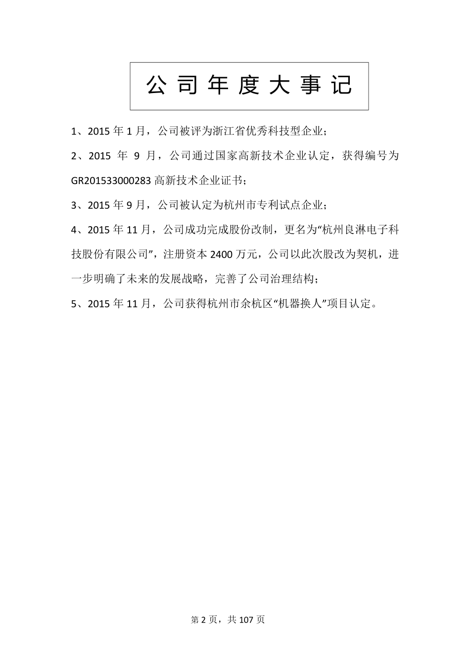 836233_2015_良淋电子_2015年度报告[2016-003]_2016-04-25.pdf_第2页