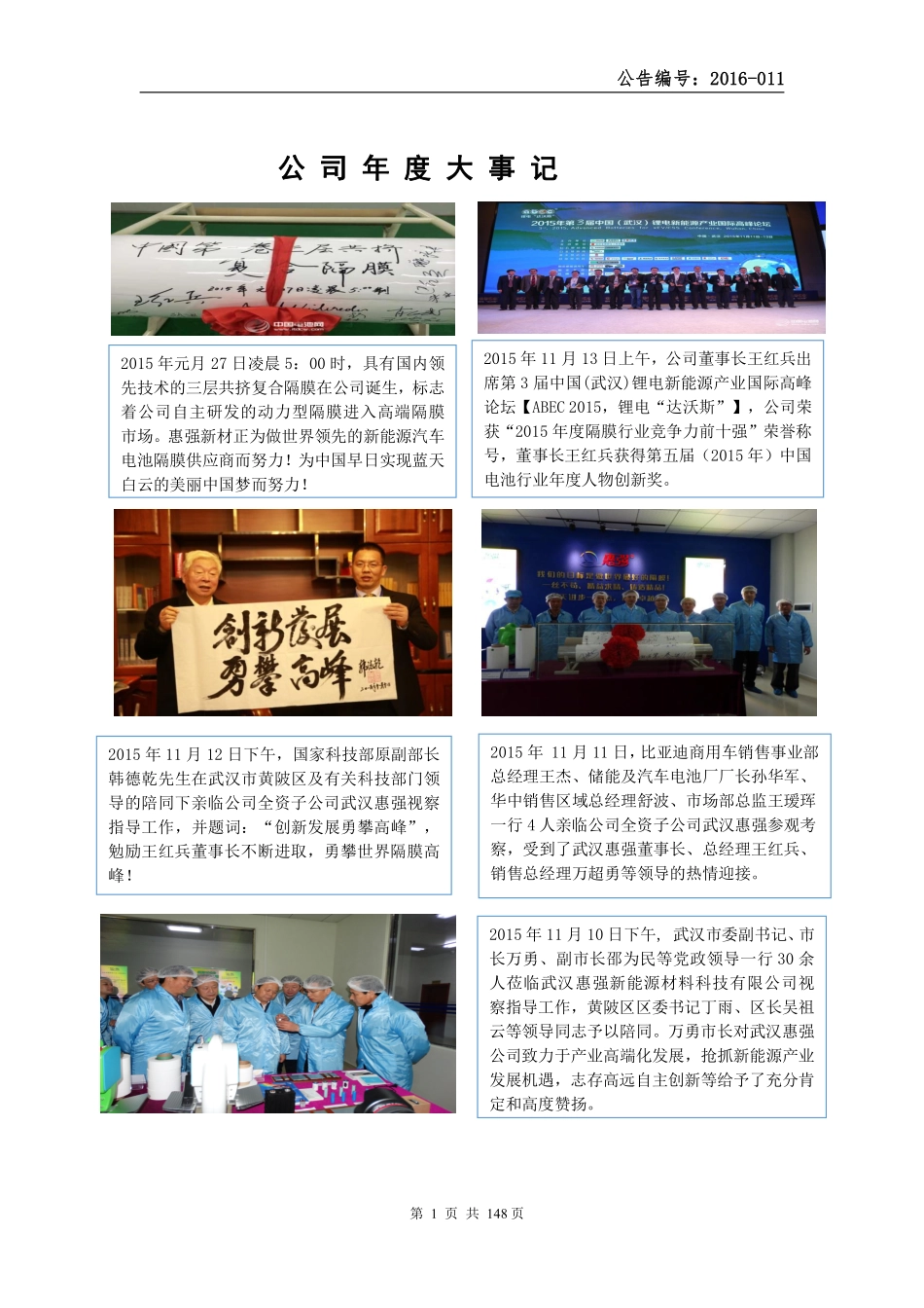 836243_2015_惠强新材_2015年年度报告_2016-04-25.pdf_第2页