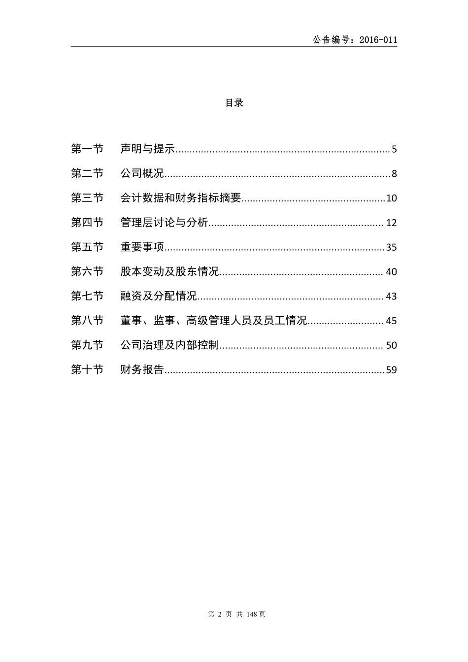 836243_2015_惠强新材_2015年年度报告_2016-04-25.pdf_第3页