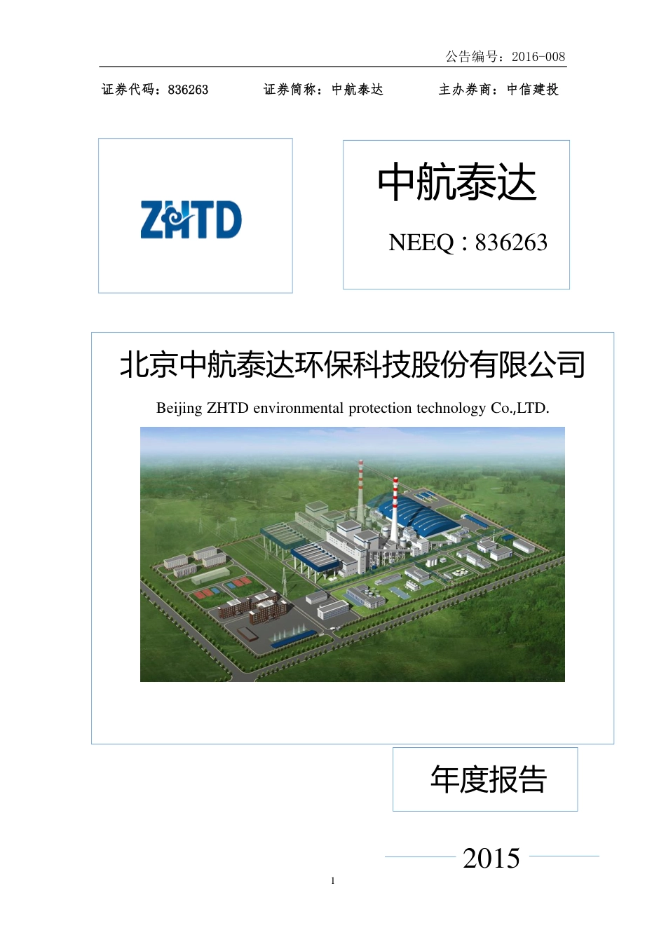 836263_2015_中航泰达_2015年年度报告_2016-04-18.pdf_第1页