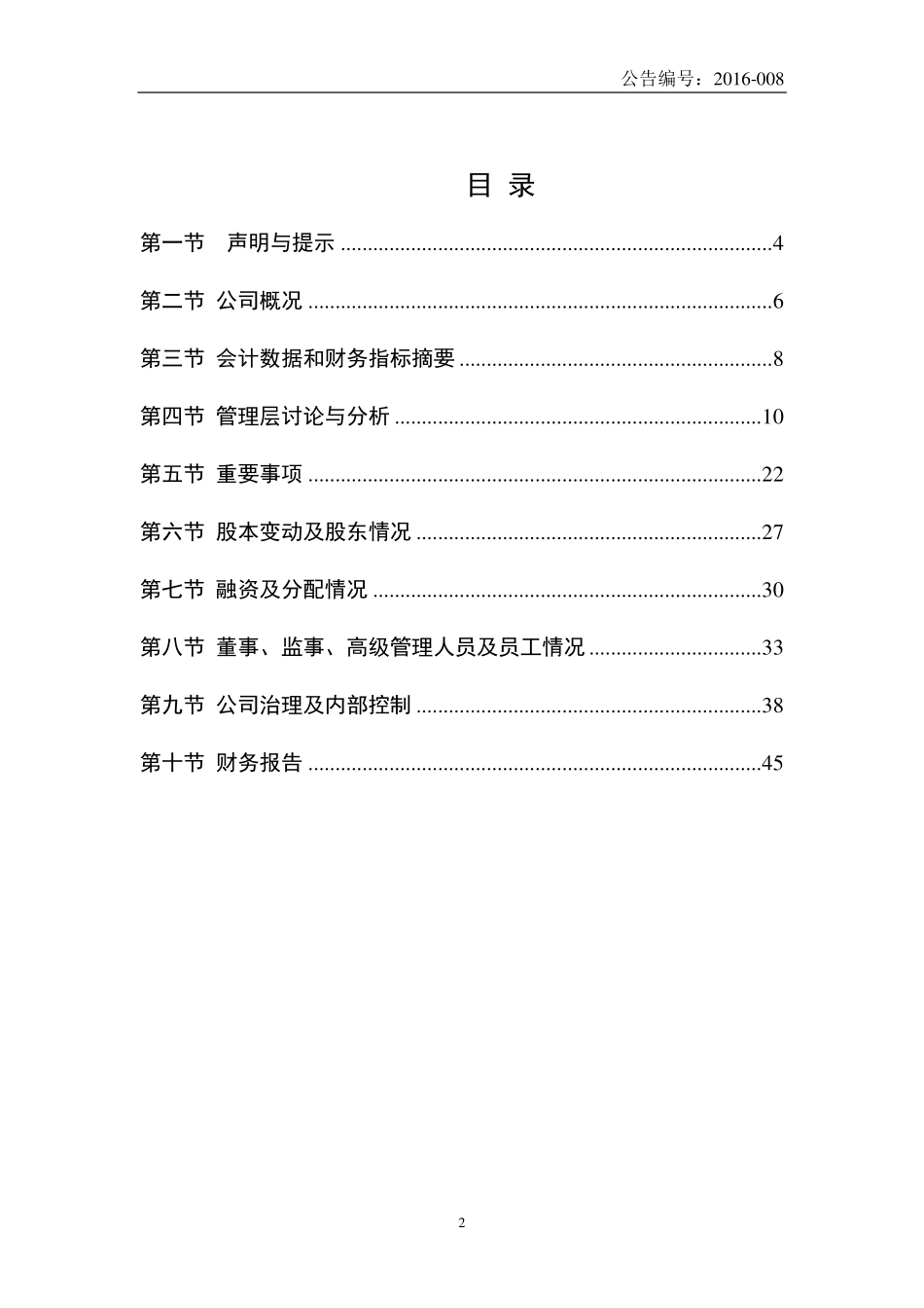 836263_2015_中航泰达_2015年年度报告_2016-04-18.pdf_第3页
