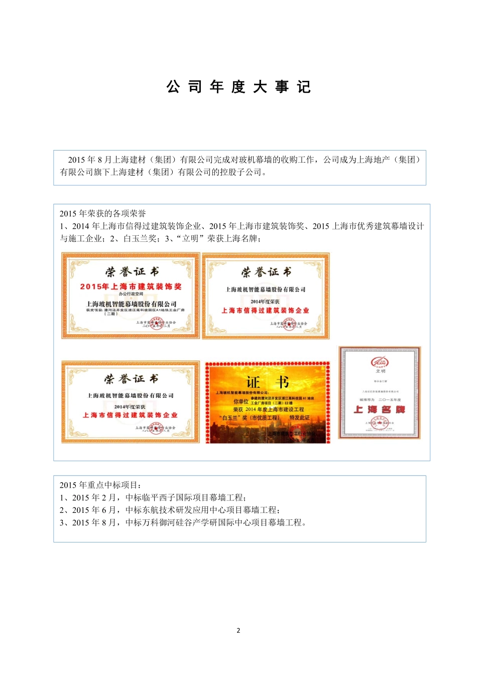 836273_2015_玻机幕墙_2015年年度报告_2016-04-05.pdf_第2页