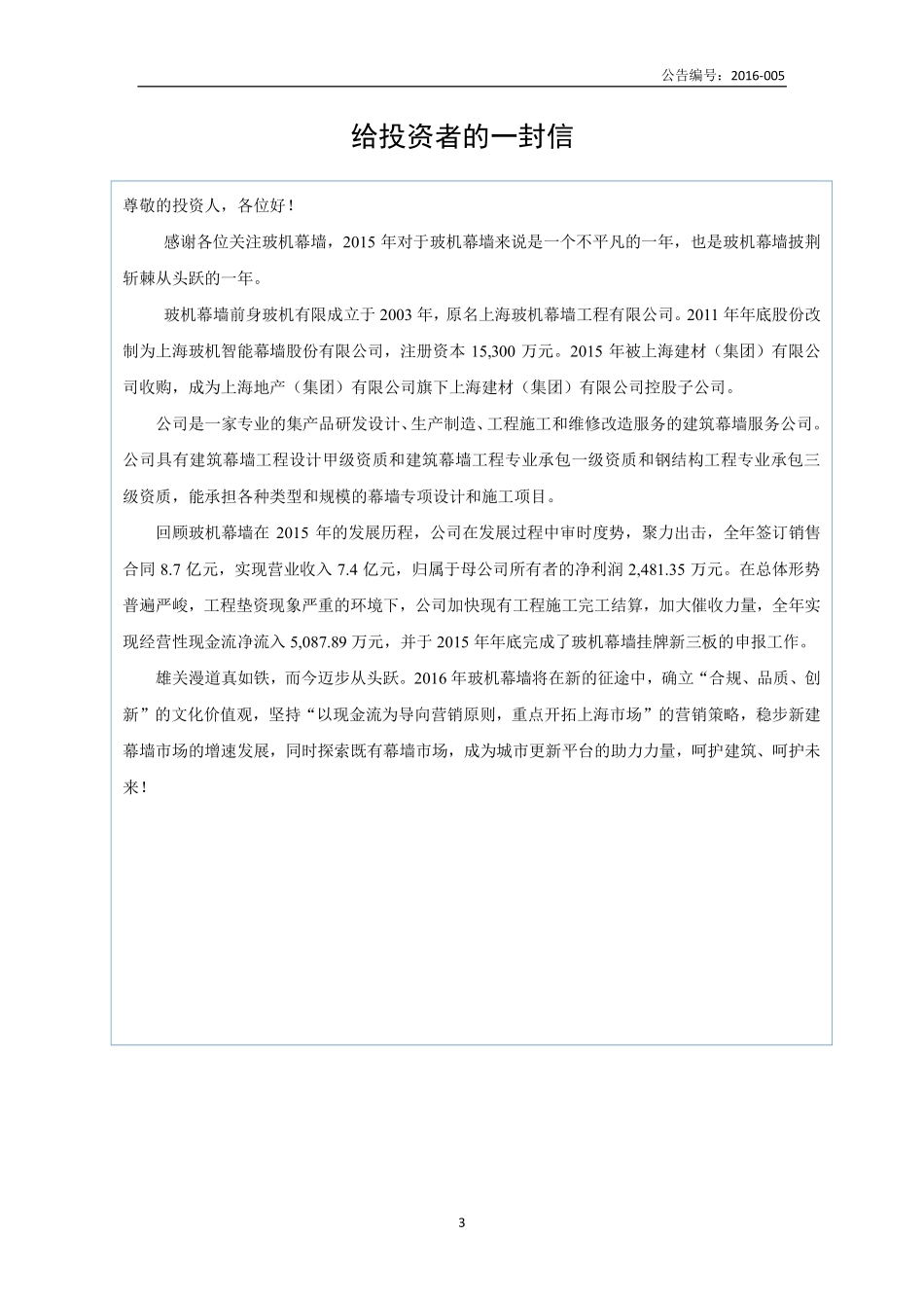 836273_2015_玻机幕墙_2015年年度报告_2016-04-05.pdf_第3页