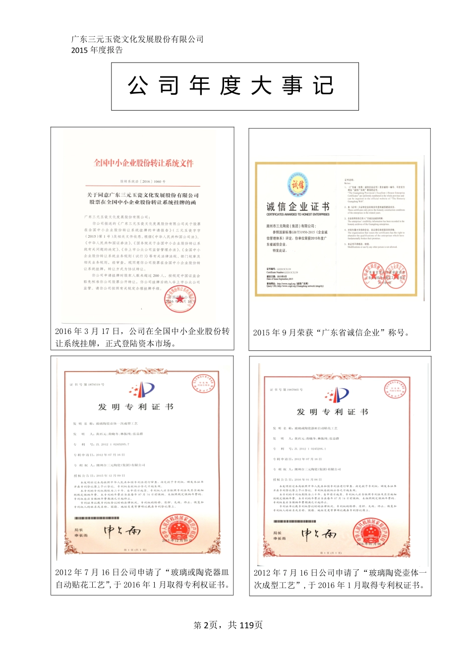 836293_2015_三元玉瓷_2015年年度报告_2016-04-21.pdf_第2页