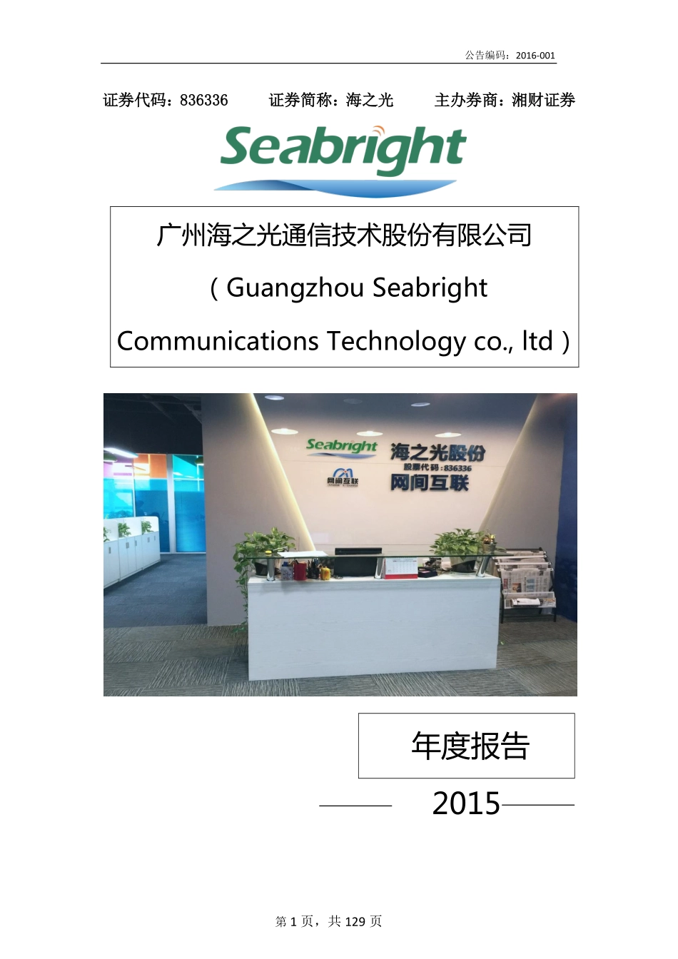 836336_2015_海之光_2015年年度报告_2016-04-21.pdf_第1页