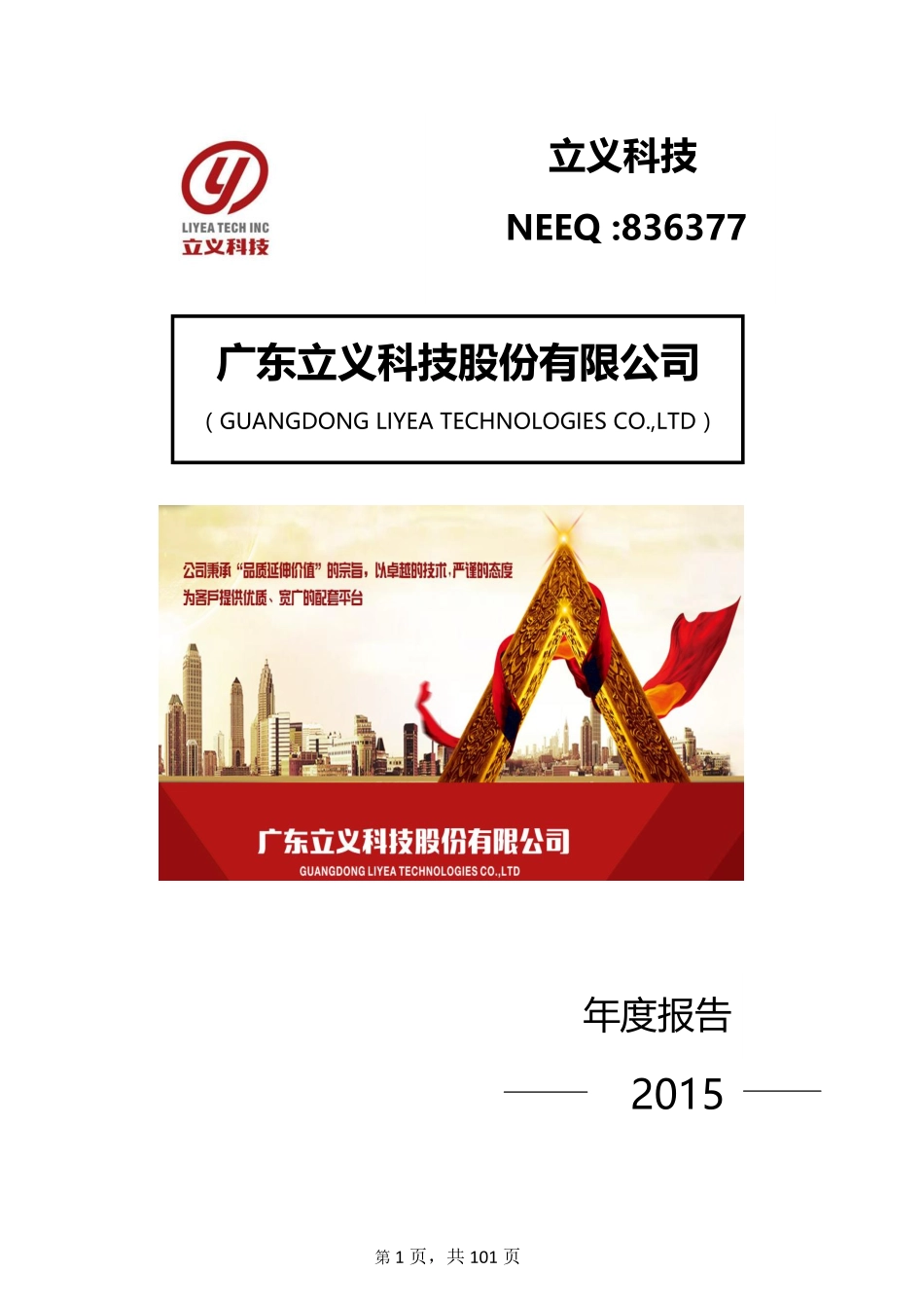 836377_2015_立义科技_2015年年度报告_2016-04-17.pdf_第1页