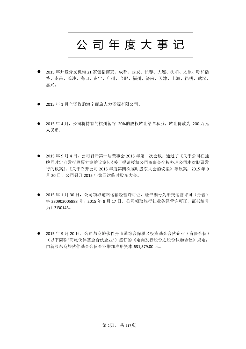 836418_2015_浙商企业_2015年年度报告_2016-04-24.pdf_第2页