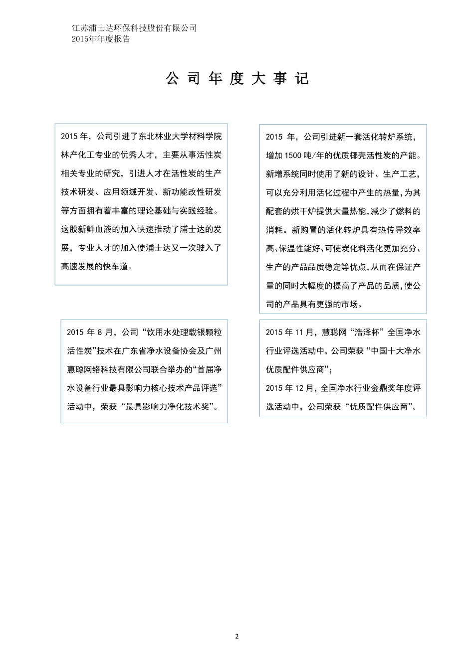 836440_2015_浦士达_2015年年度报告_2016-04-13.pdf_第2页