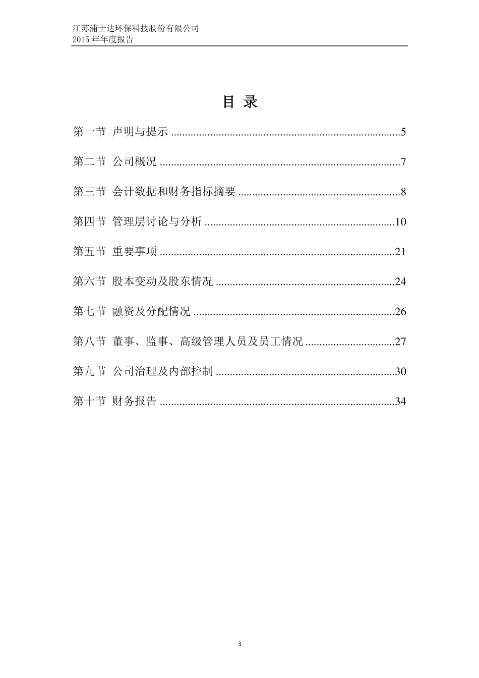 836440_2015_浦士达_2015年年度报告_2016-04-13.pdf_第3页