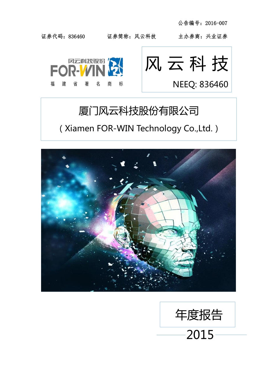 836460_2015_风云科技_2015年年度报告_2016-04-13.pdf_第1页