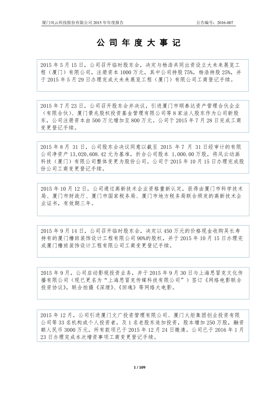 836460_2015_风云科技_2015年年度报告_2016-04-13.pdf_第2页