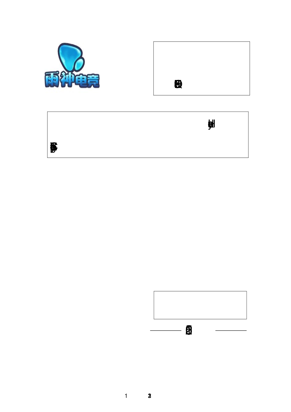 835997_2015_雨神电竞_2015年年度报告_2016-03-30.pdf_第1页