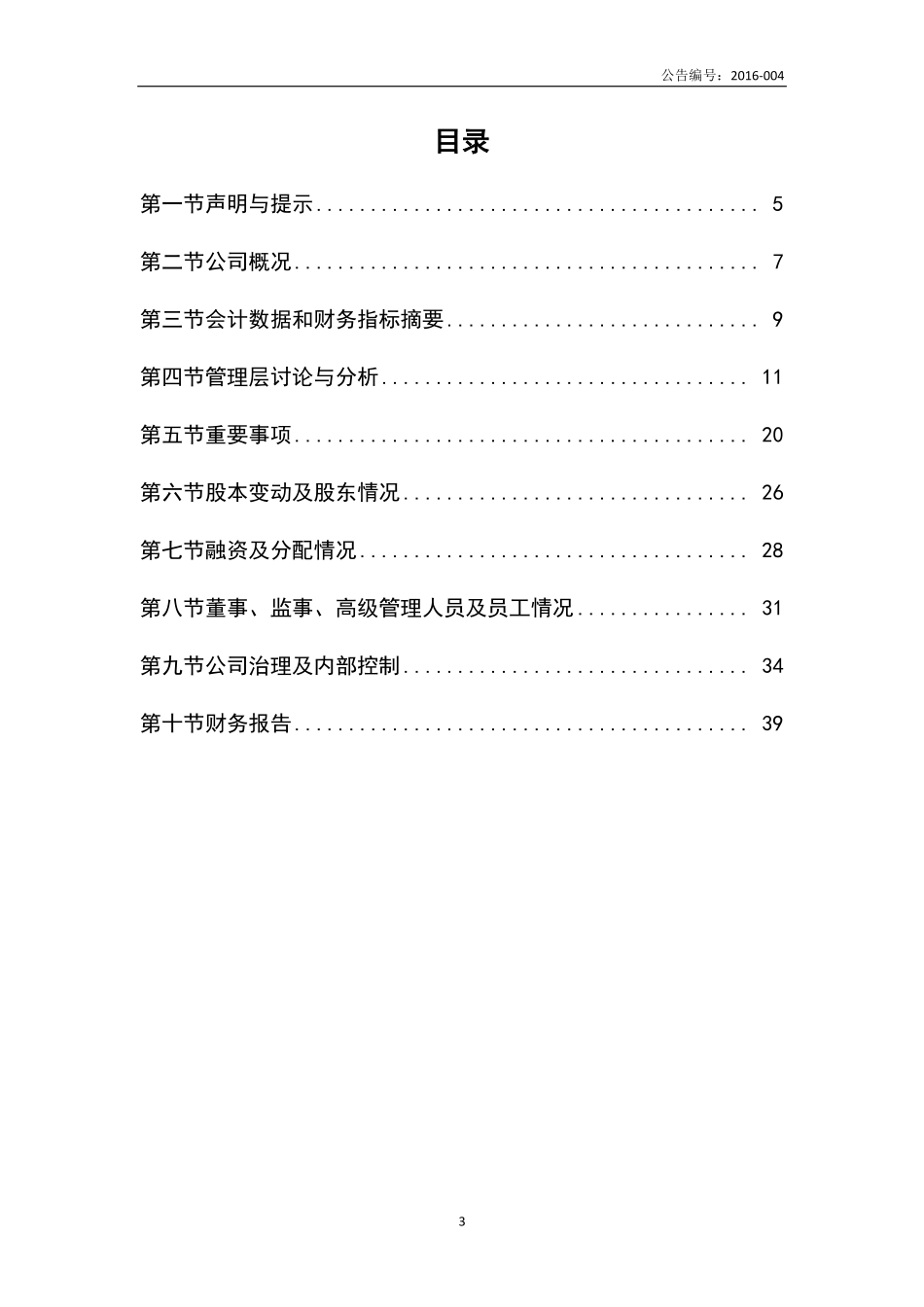 836027_2015_金晟环保_2015年年度报告_2016-03-27.pdf_第3页