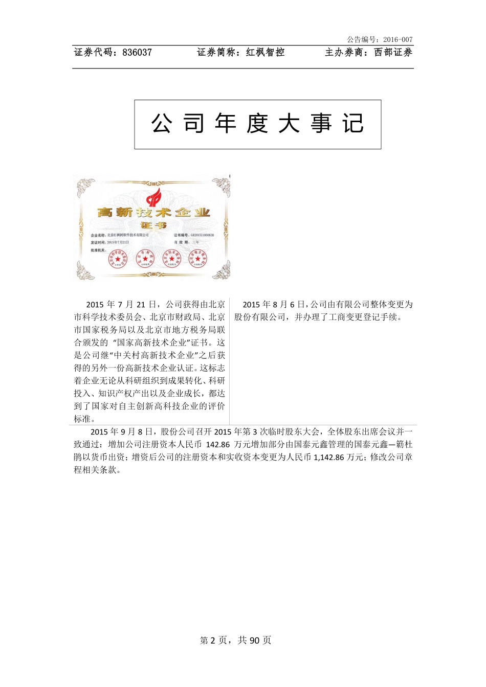 836037_2015_红枫智控_2015年年度报告_2016-04-06.pdf_第2页