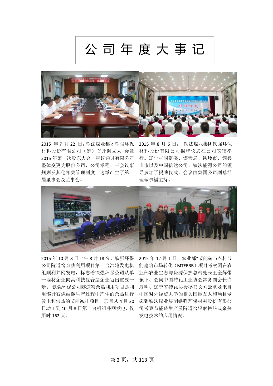 836117_2015_铁强环保_2015年年度报告_2016-04-27.pdf_第2页