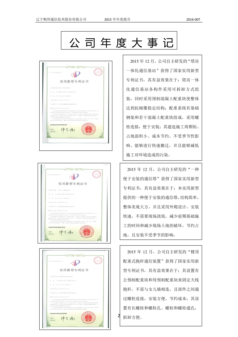 836157_2015_顺邦通信_2015年年度报告_2016-04-13.pdf_第2页