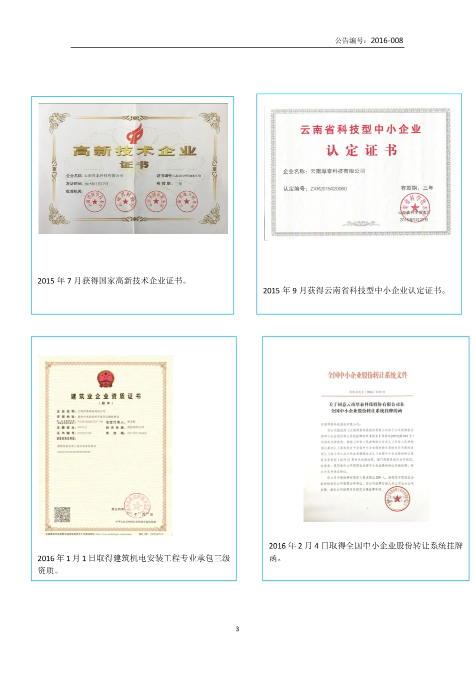 836178_2015_厚泰科技_2015年年度报告_2016-03-17.pdf_第3页