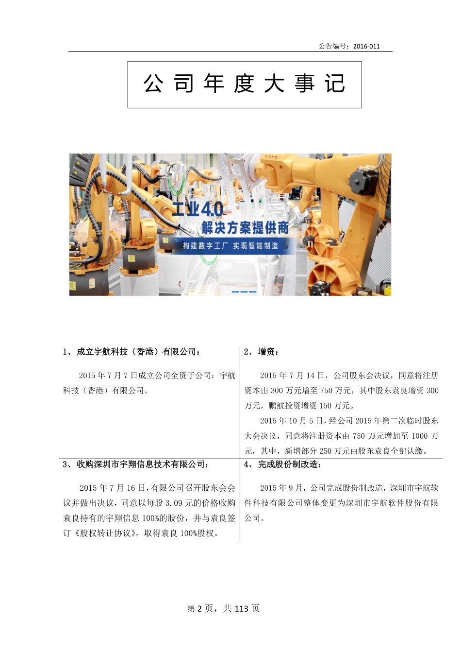 835973_2015_宇航软件_2015年年度报告_2016-04-11.pdf_第2页