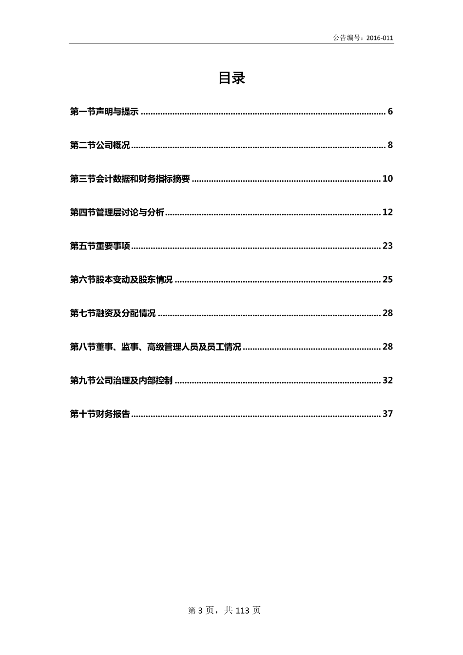 835973_2015_宇航软件_2015年年度报告_2016-04-11.pdf_第3页