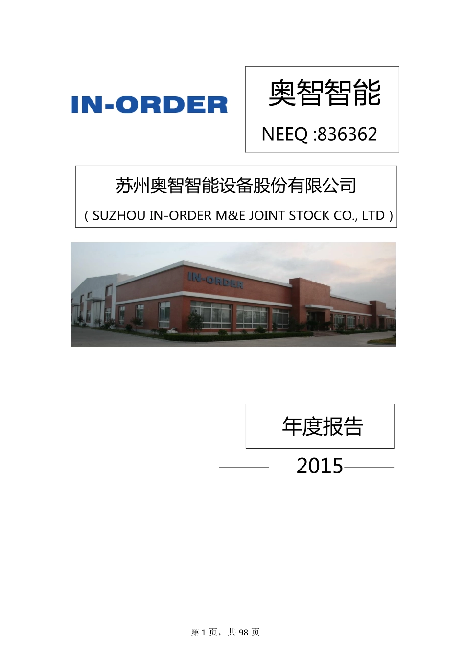 836362_2015_奥智智能_2015年年度报告_2016-04-06.pdf_第1页