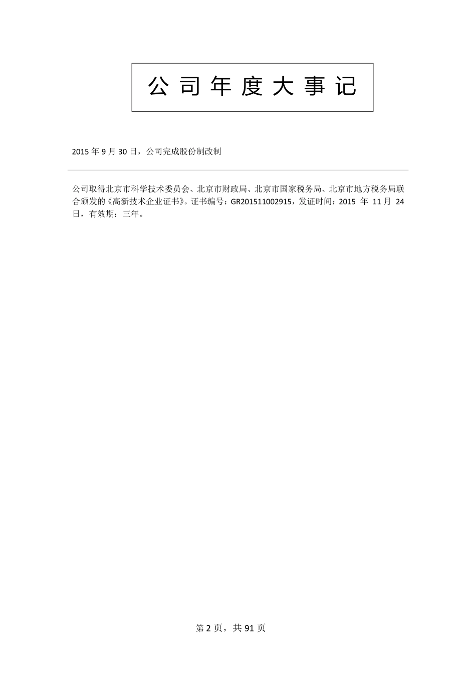 835984_2015_明天动力_2015年年度报告_2016-03-30.pdf_第2页