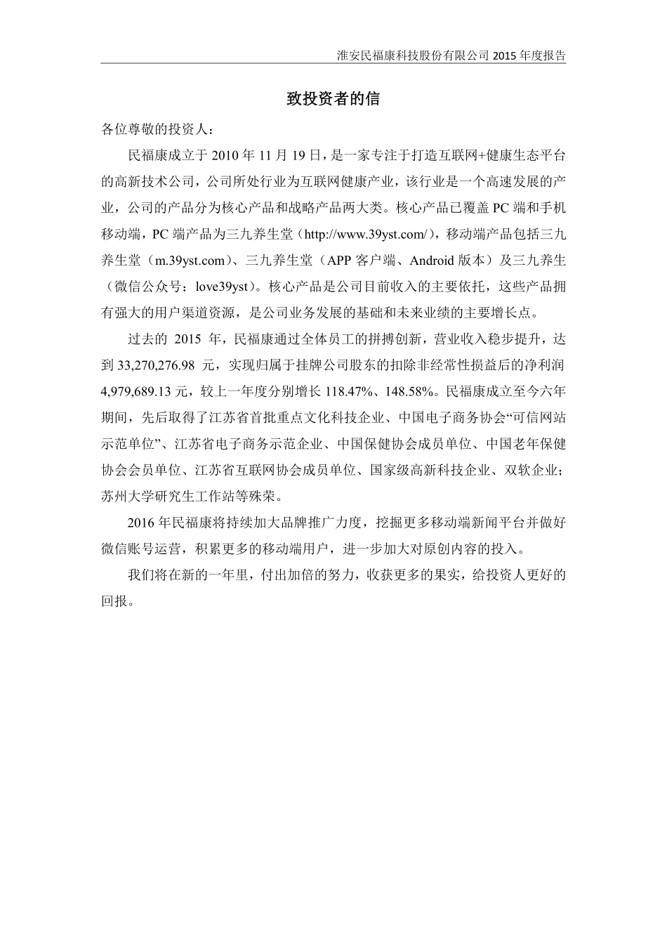 836402_2015_民福康_2015年年度报告_2016-04-21.pdf_第2页
