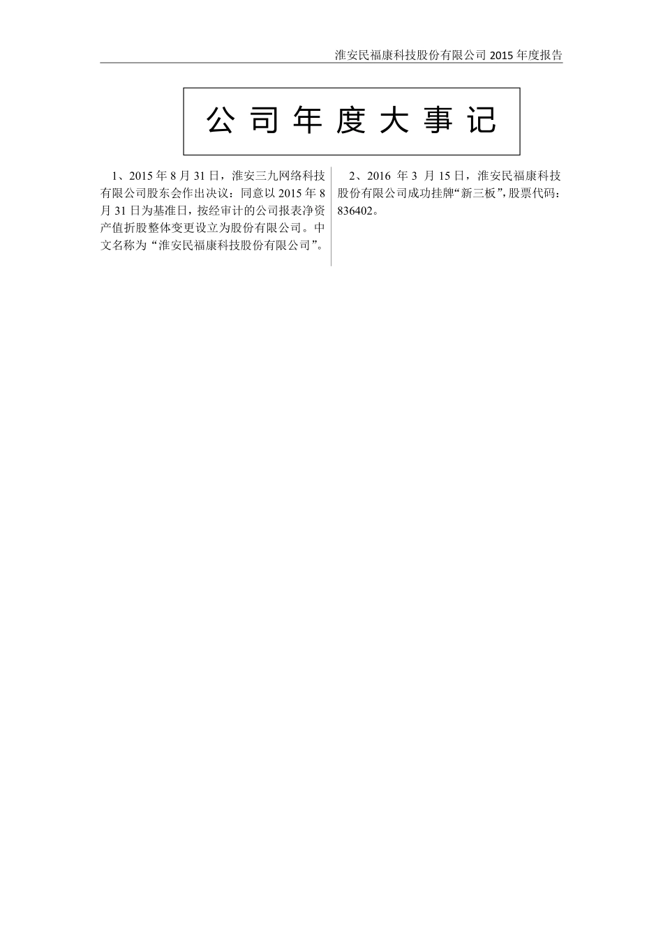 836402_2015_民福康_2015年年度报告_2016-04-21.pdf_第3页