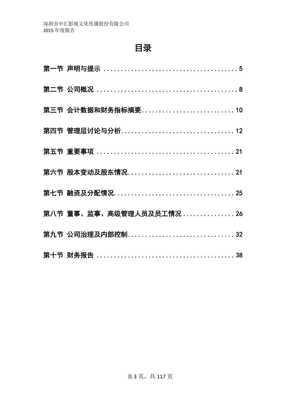 836006_2015_中汇影视_2015年年度报告_2016-04-25.pdf_第3页
