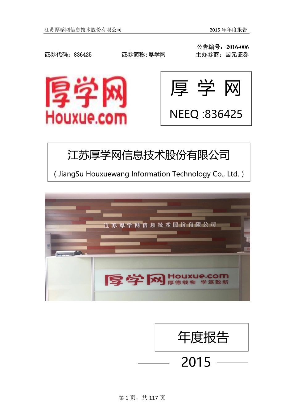 836425_2015_厚学网_2015年年度报告_2016-04-14.pdf_第1页