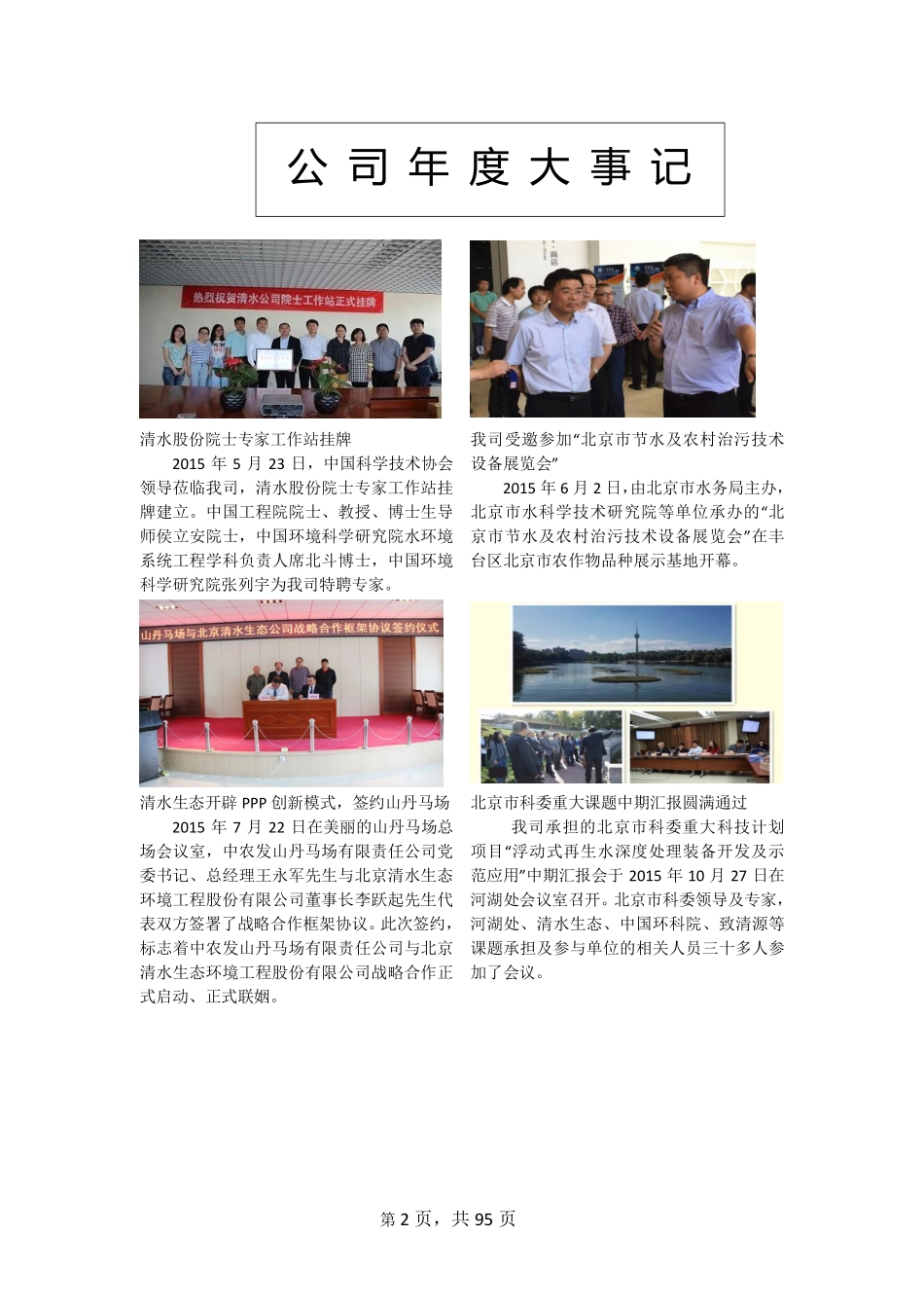 836016_2015_清水股份_2015年年度报告_2016-04-13.pdf_第2页