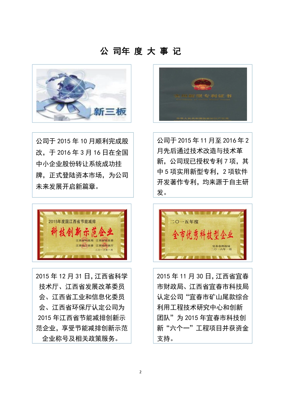 836445_2015_金辉再生_2015年年度报告_2016-04-07.pdf_第2页