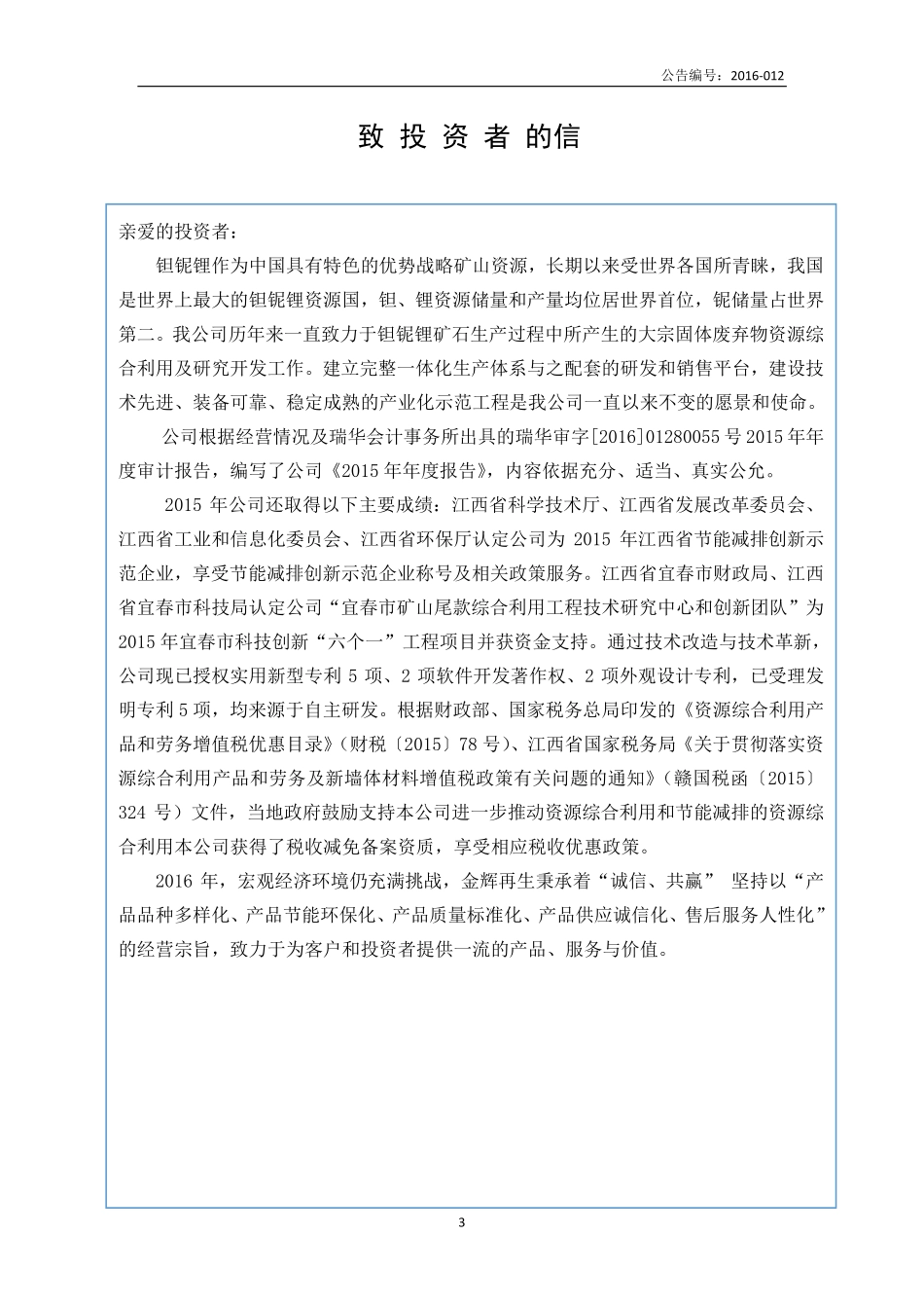 836445_2015_金辉再生_2015年年度报告_2016-04-07.pdf_第3页