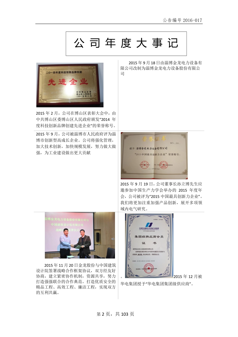 836026_2015_金龙股份_2015年年度报告_2016-04-20.pdf_第2页