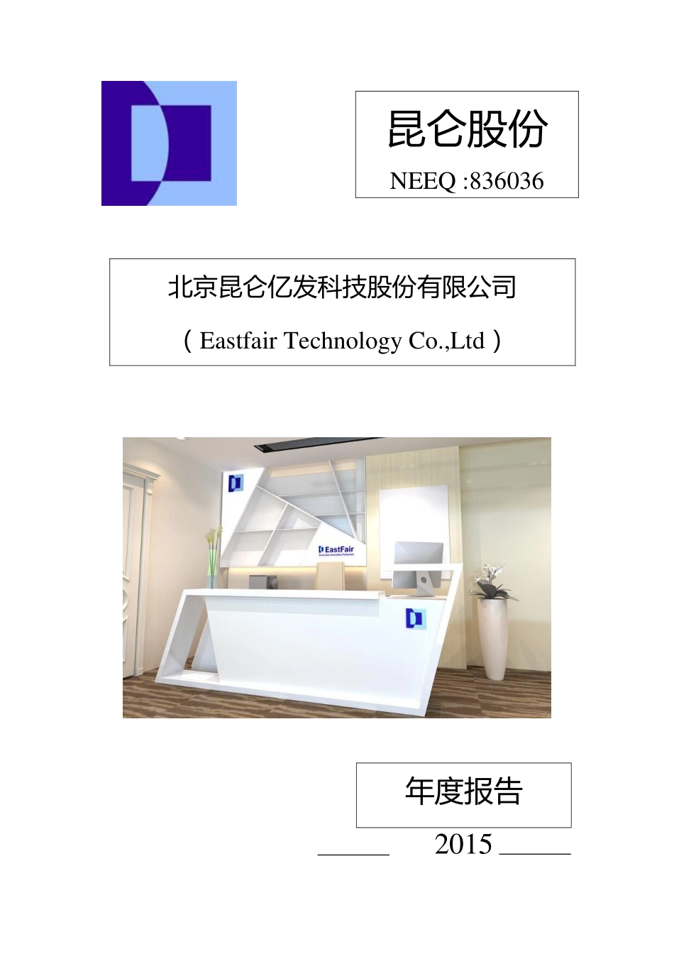 836036_2015_昆仑股份_2015年年度报告[2016-006]_2016-04-05.pdf_第1页