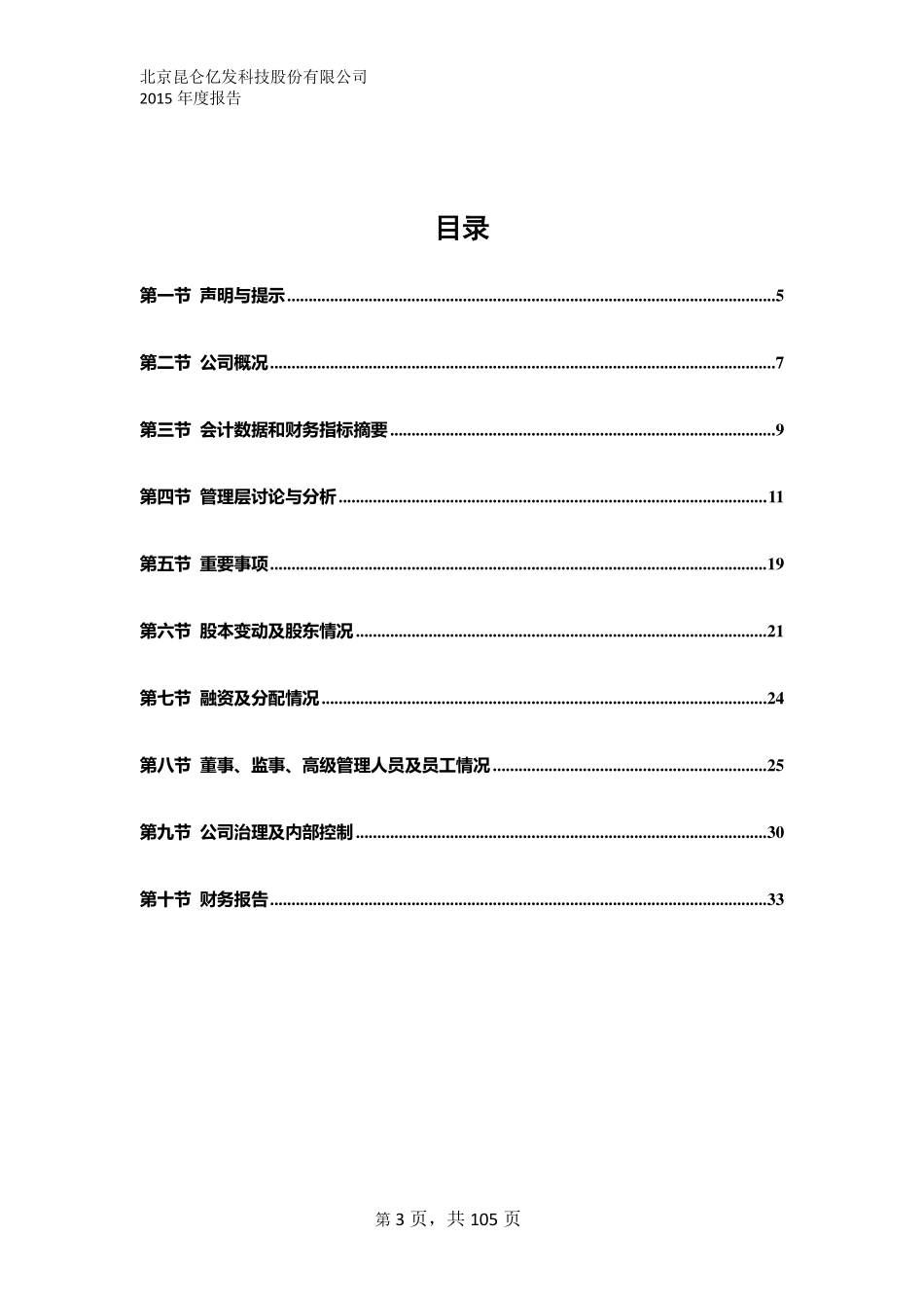 836036_2015_昆仑股份_2015年年度报告[2016-006]_2016-04-05.pdf_第3页
