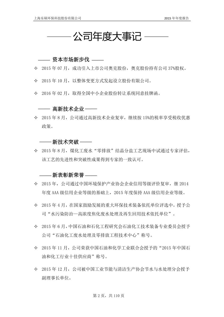 836487_2015_东硕环保_2015年年度报告_2016-04-06.pdf_第2页