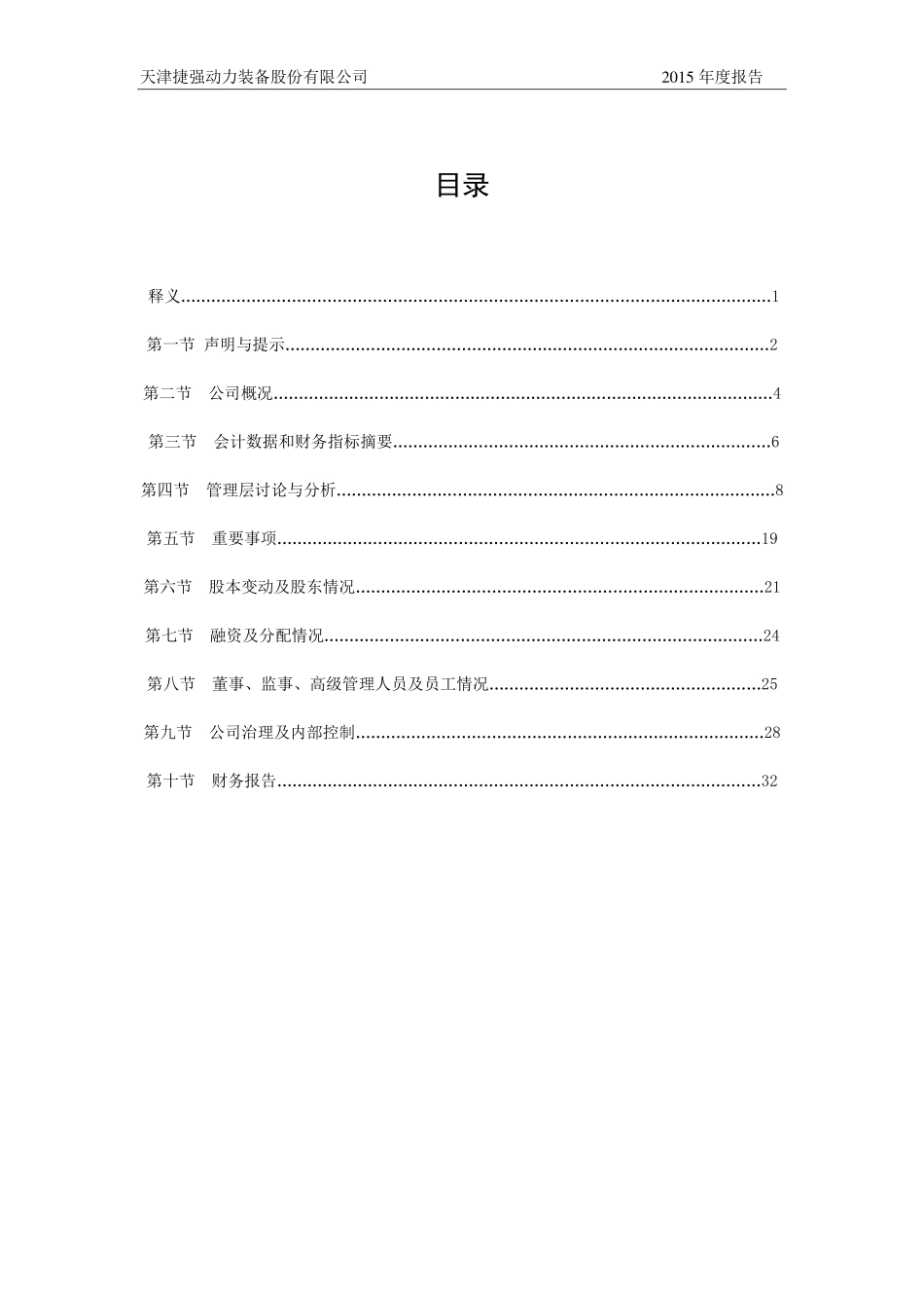 836046_2015_捷强动力_2015年年度报告_2016-04-07.pdf_第3页