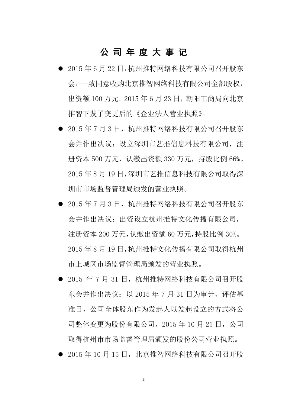 836511_2015_星推网络_2015年年度报告_2017-03-30.pdf_第2页