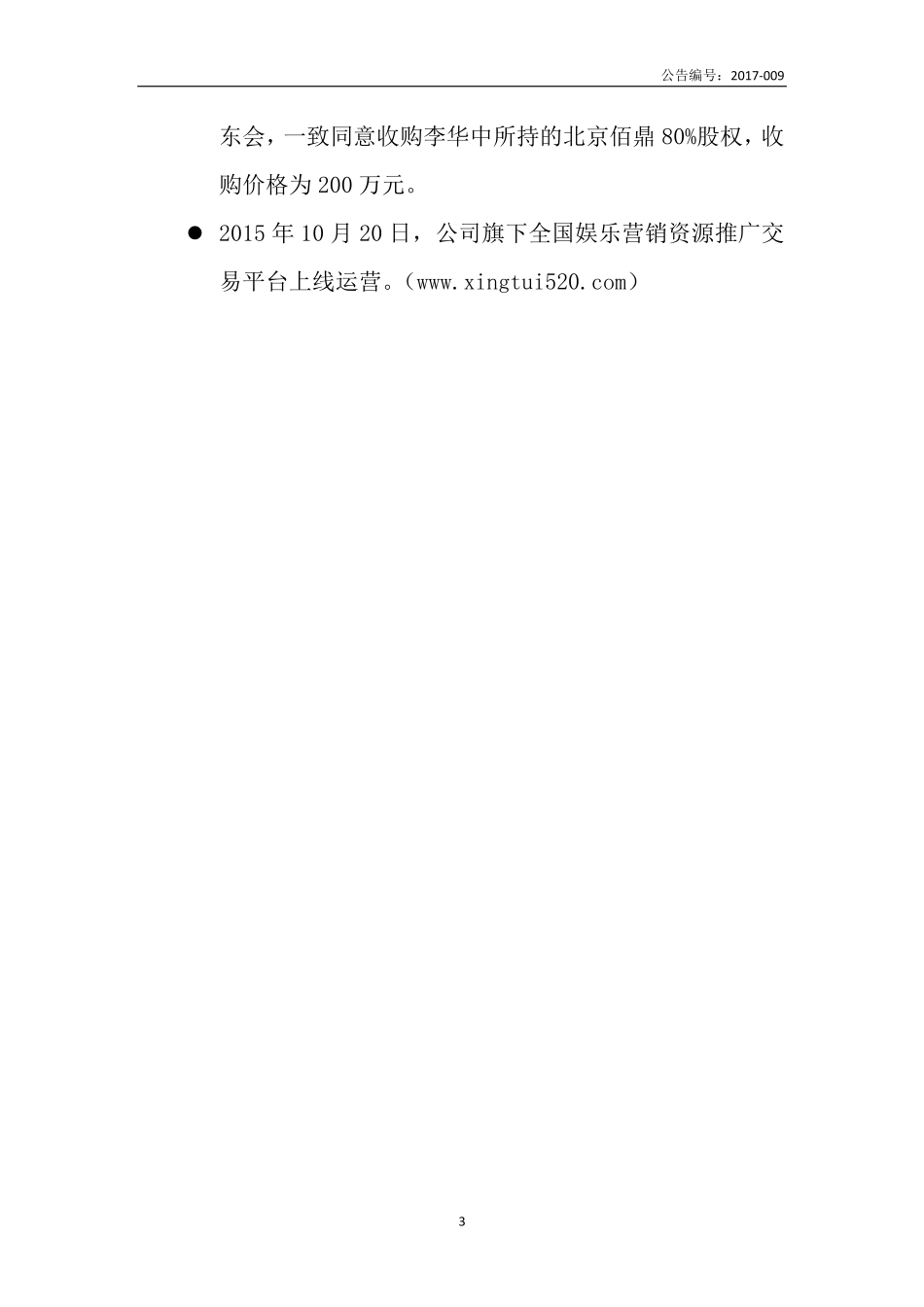 836511_2015_星推网络_2015年年度报告_2017-03-30.pdf_第3页