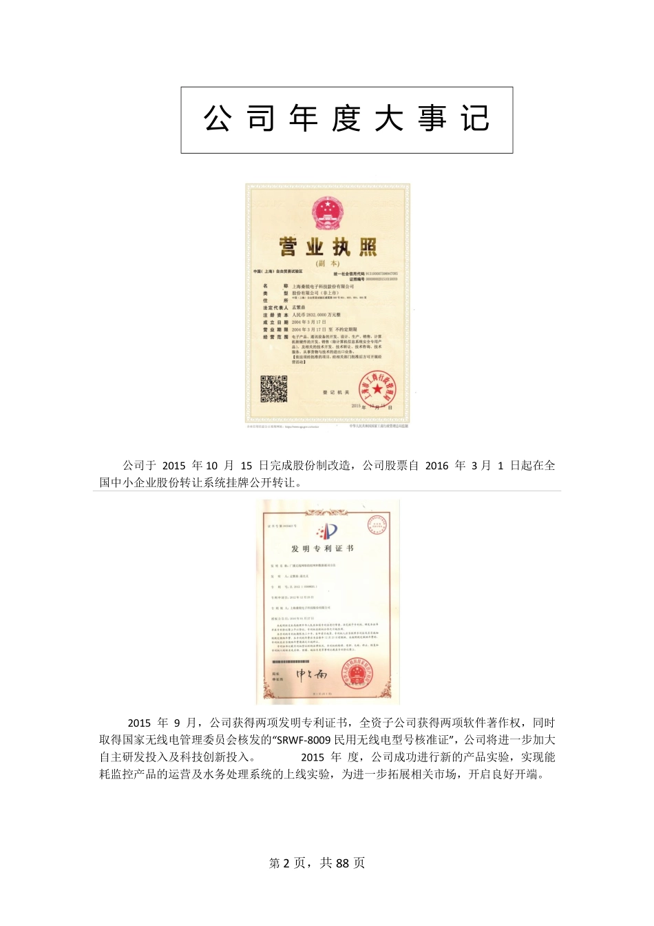 836086_2015_桑锐电子_2015年年度报告_2016-04-24.pdf_第2页