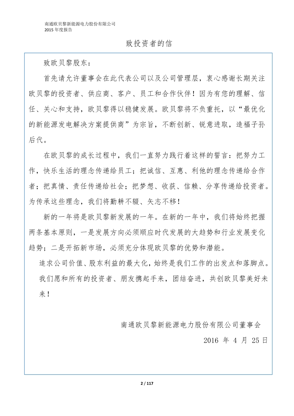 836096_2015_欧贝黎_2015年年度报告_2016-04-24.pdf_第2页