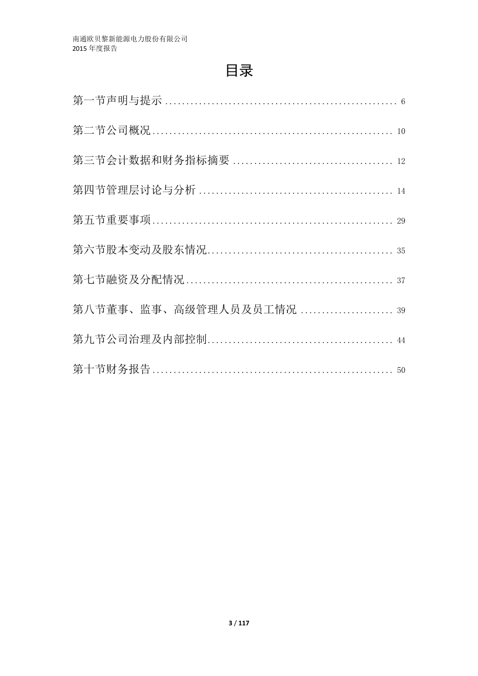 836096_2015_欧贝黎_2015年年度报告_2016-04-24.pdf_第3页