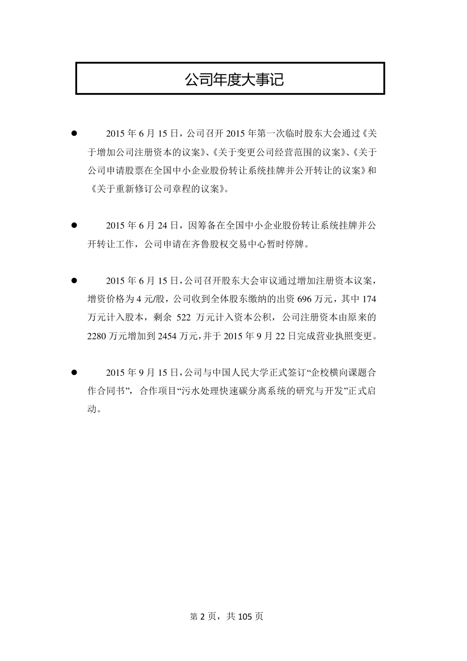 836126_2015_丰泰新材_2015年年度报告_2016-04-18.pdf_第2页